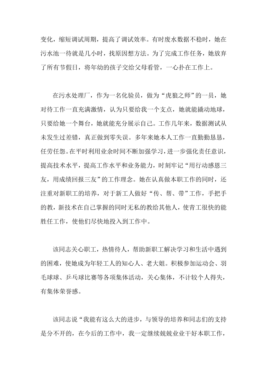 污水处理厂标兵事迹材料范文.doc_第2页