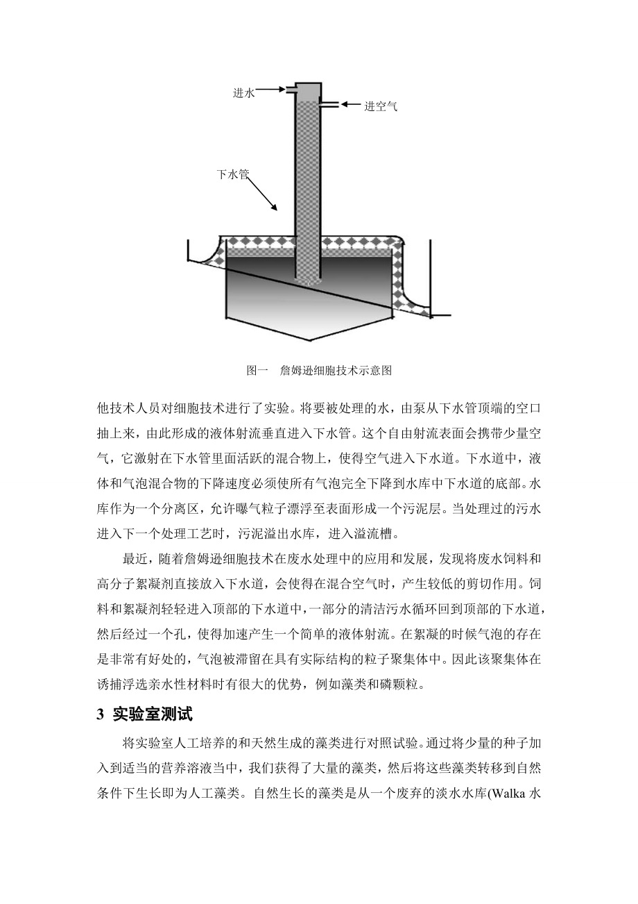 污水处理外文翻译6.doc_第3页