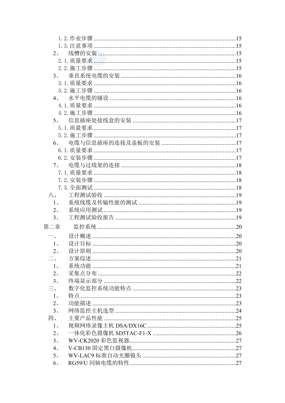 某市文体中心弱电系统设计方案.doc_第2页