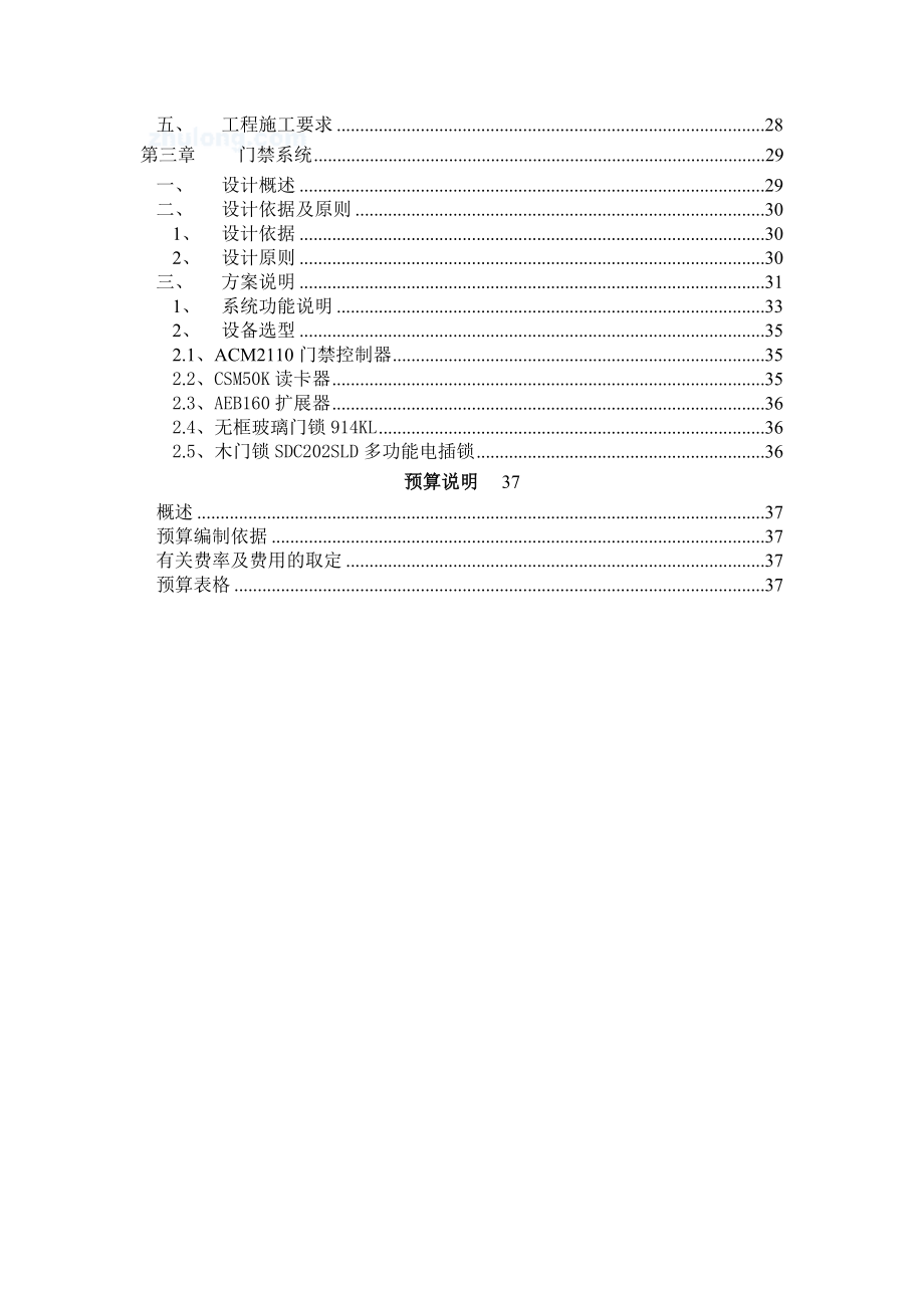 某市文体中心弱电系统设计方案.doc_第3页