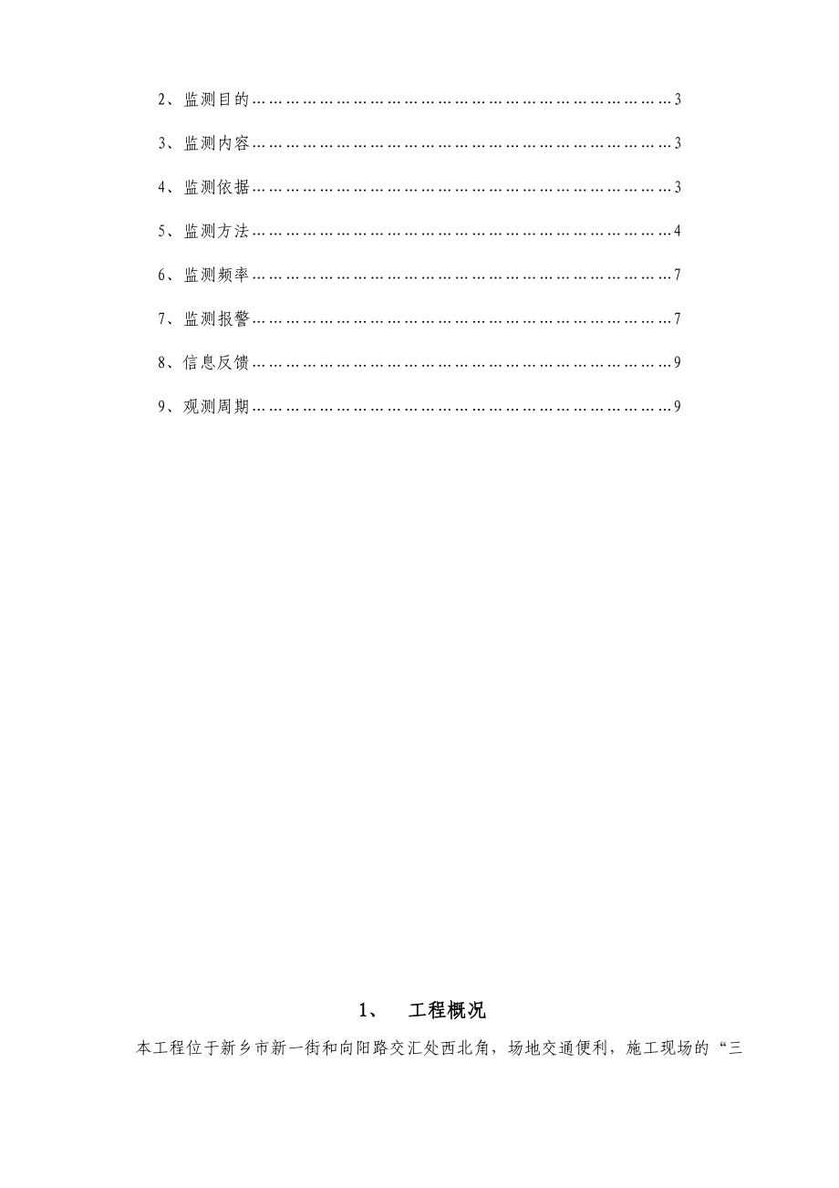 基坑变形观测方案.doc_第2页