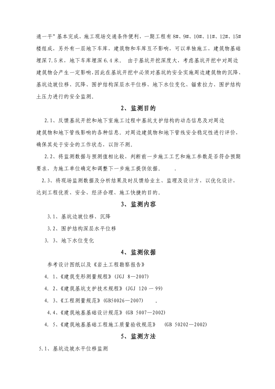 基坑变形观测方案.doc_第3页