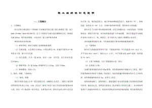 阿志河大桥施工组织设计说明.doc