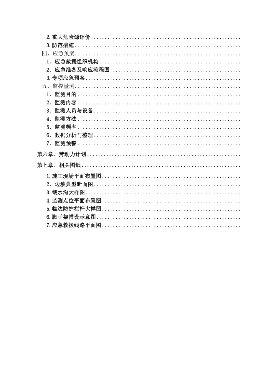 高切坡专项施工方案图文.doc_第3页