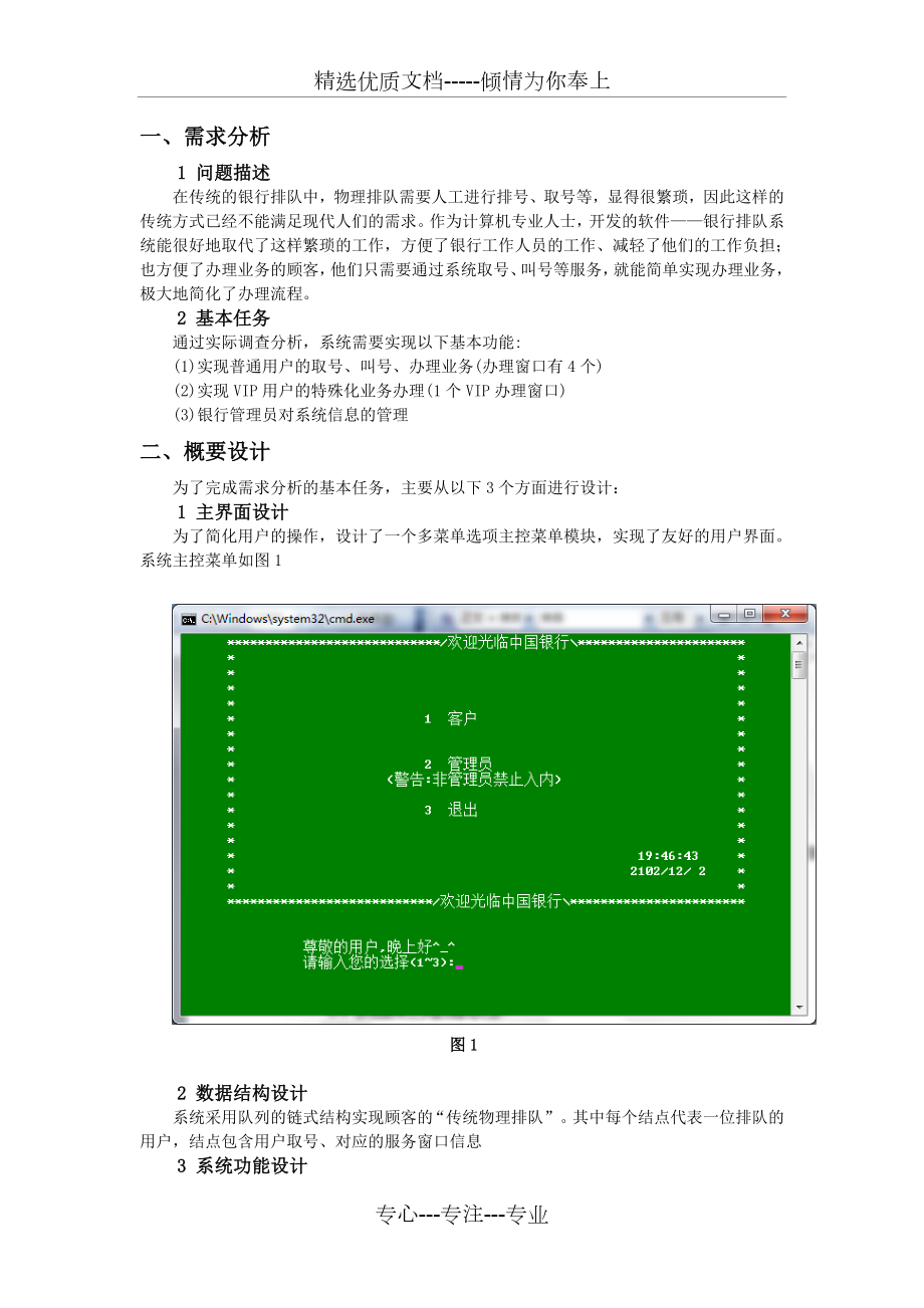 银行排队系统.doc_第2页