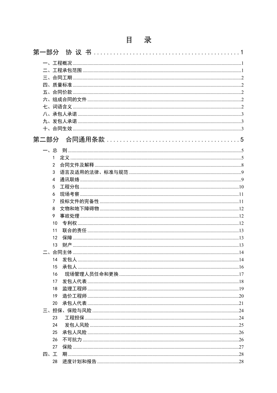 某污水处理厂建设工程施工合同.doc_第2页