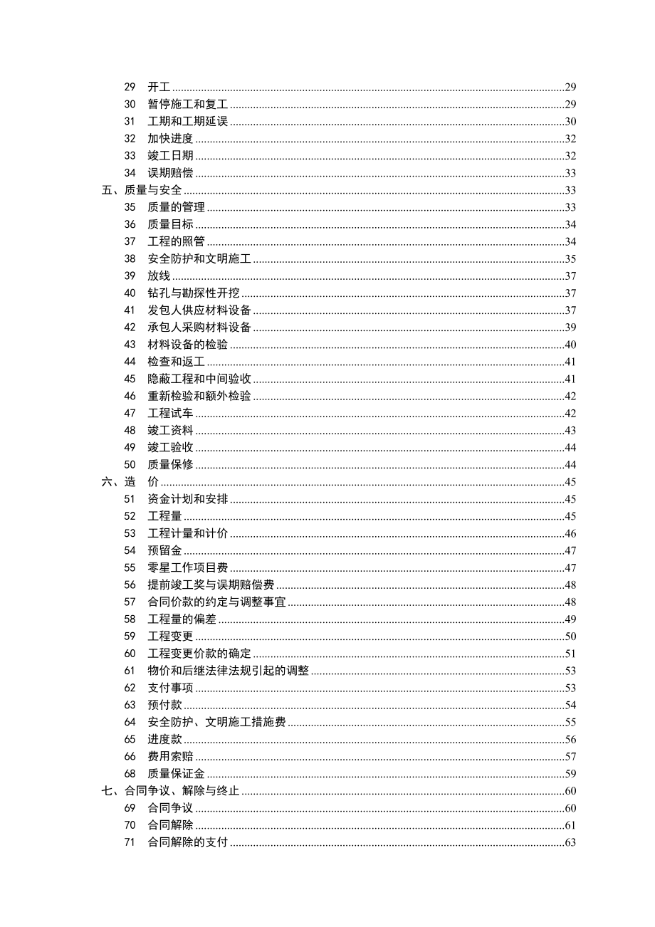 某污水处理厂建设工程施工合同.doc_第3页