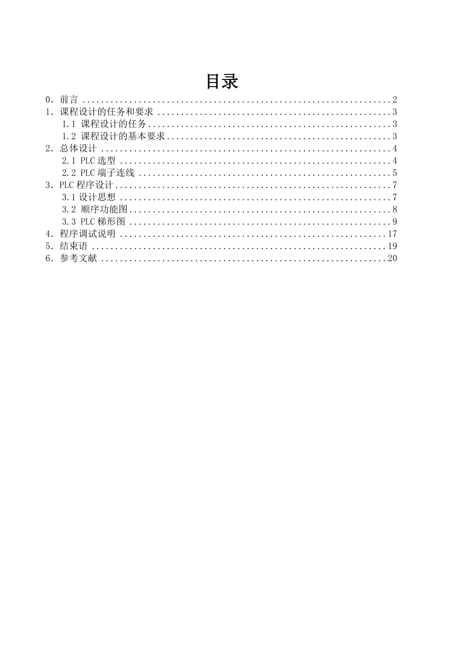 混凝土配料及搅拌系统设计 课程设计.doc_第1页