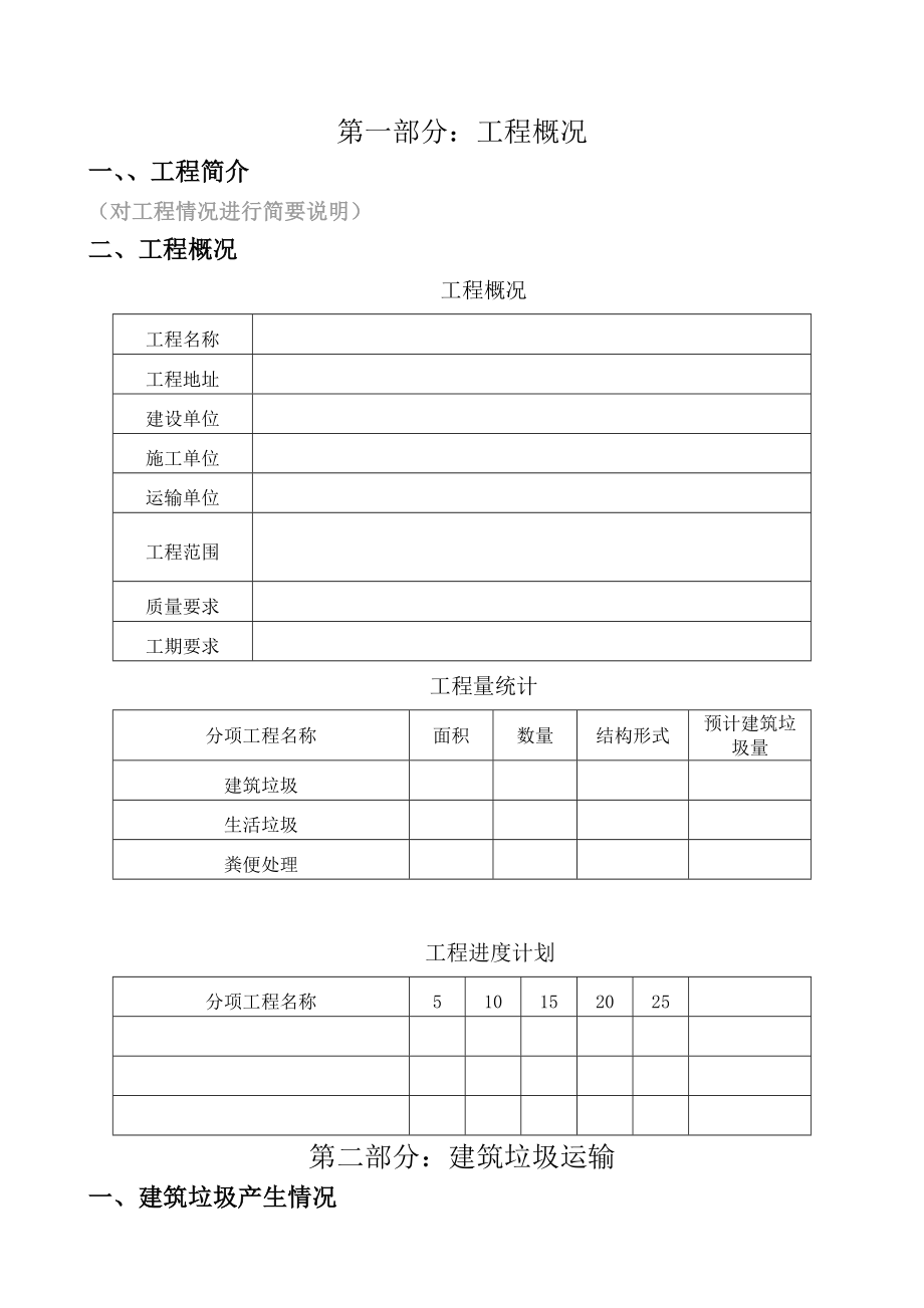 垃圾清运、处置作业方案.doc_第2页