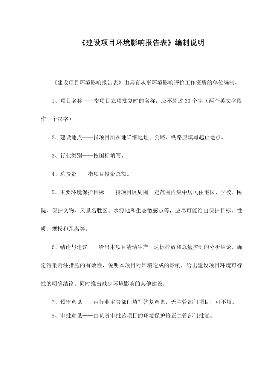 广州爱之尚娱乐有限公司第二分公司建设项目环境影响报告表.doc_第2页