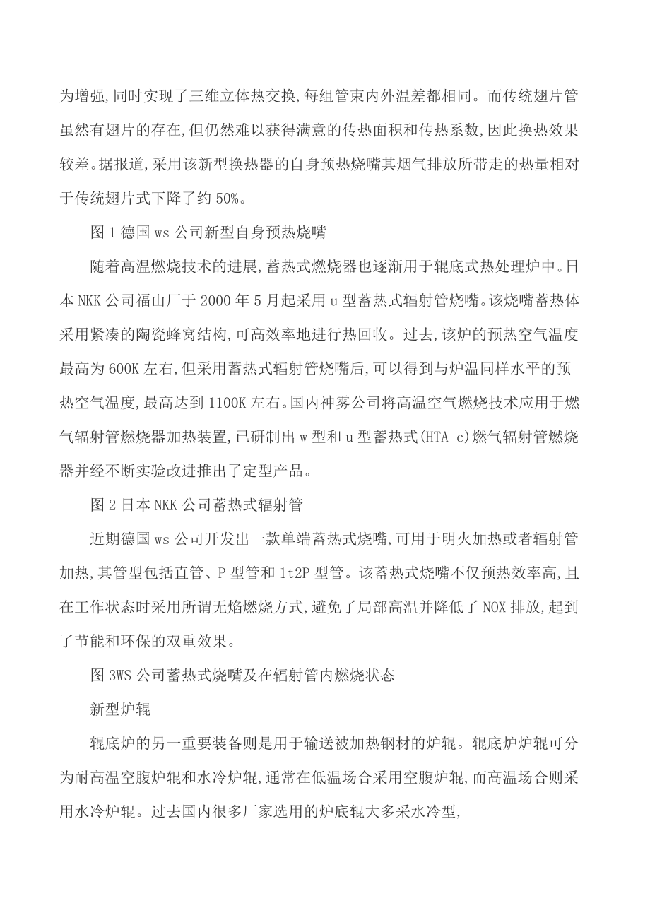 污水处理厂论文热处理炉论文.doc_第2页