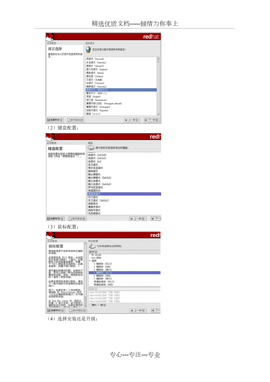 中南大学-Linux系统实验报告.doc_第3页