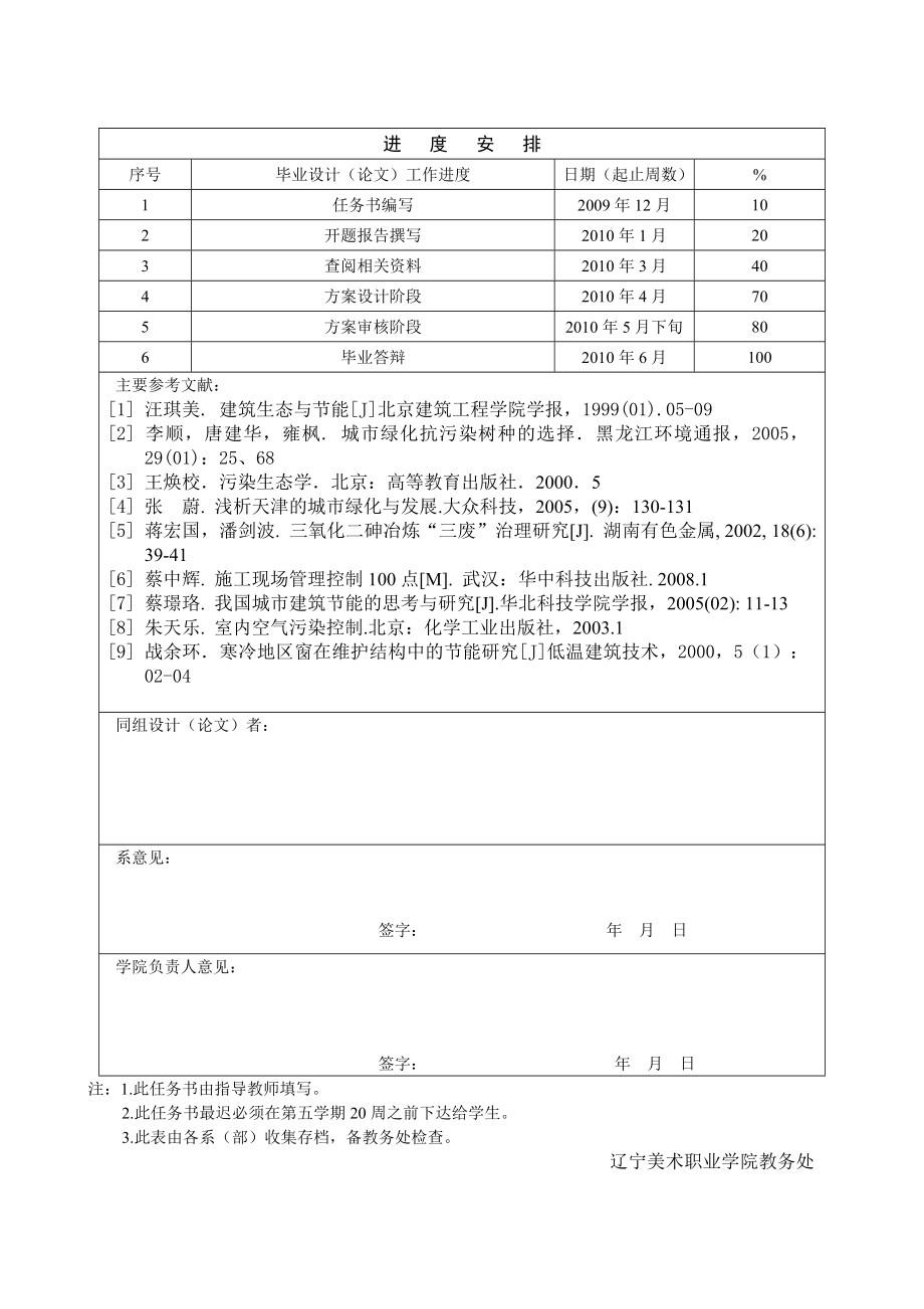 浅谈别墅设计中的简约环保理念毕业论文.doc_第3页