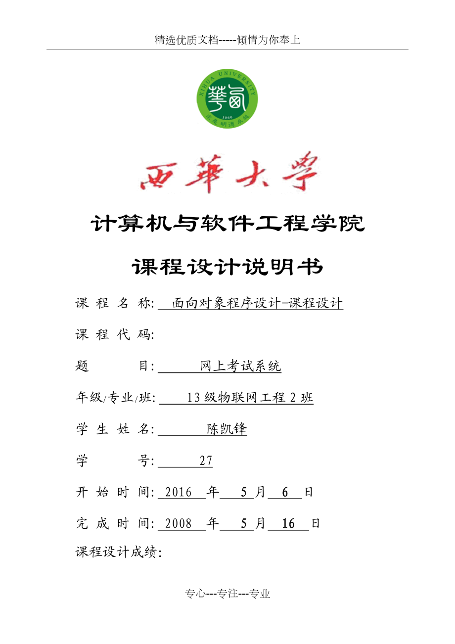 数据库课程设计-网上考试系统.doc_第1页