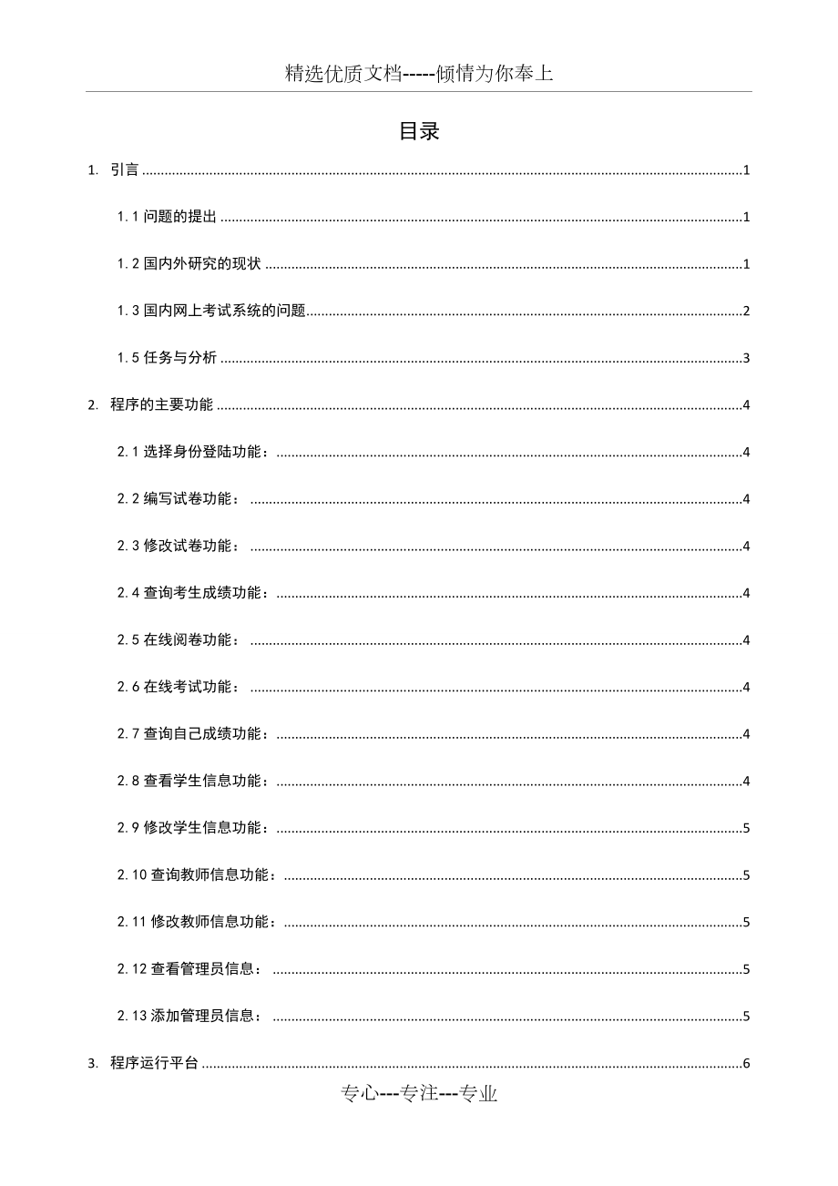 数据库课程设计-网上考试系统.doc_第3页