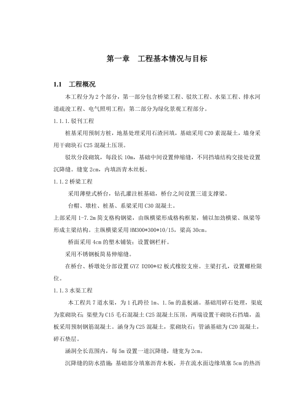 黄岩永丰河综合整治工程—前店段施工组织设计.doc_第3页