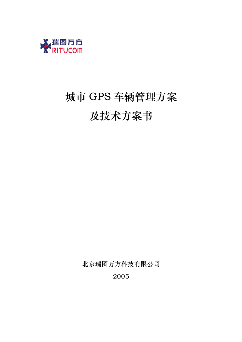 GPS技术方案.doc_第1页