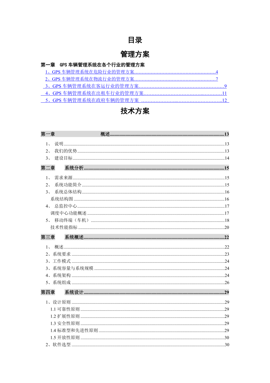 GPS技术方案.doc_第2页