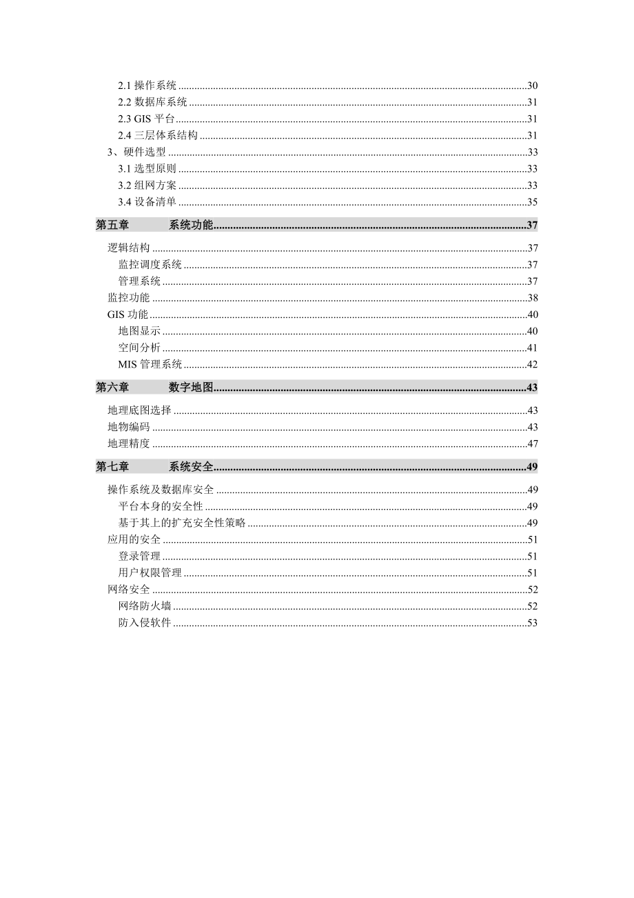 GPS技术方案.doc_第3页