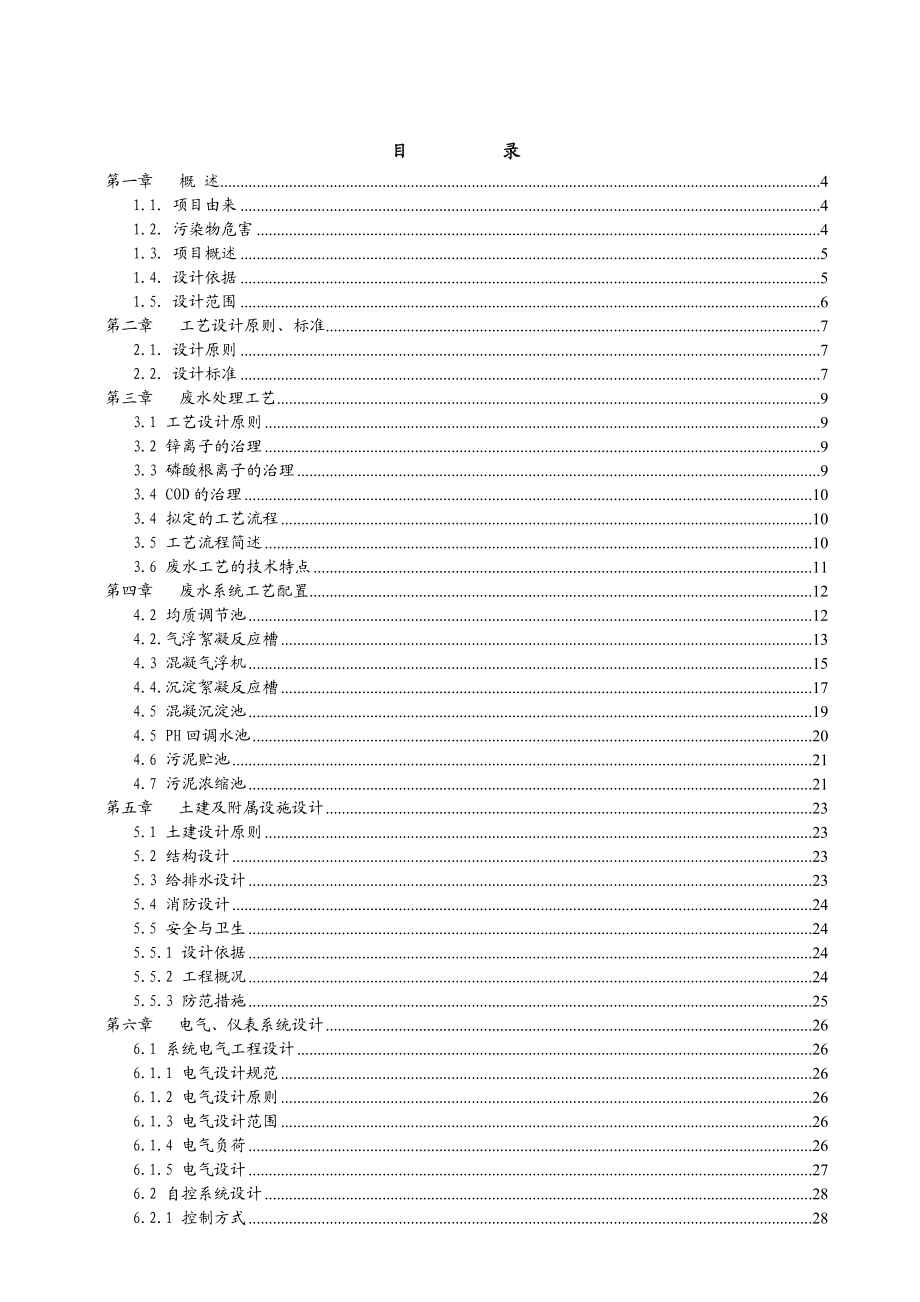 汽车特种橡胶酸洗磷化废水治理工程设计方案.doc_第2页