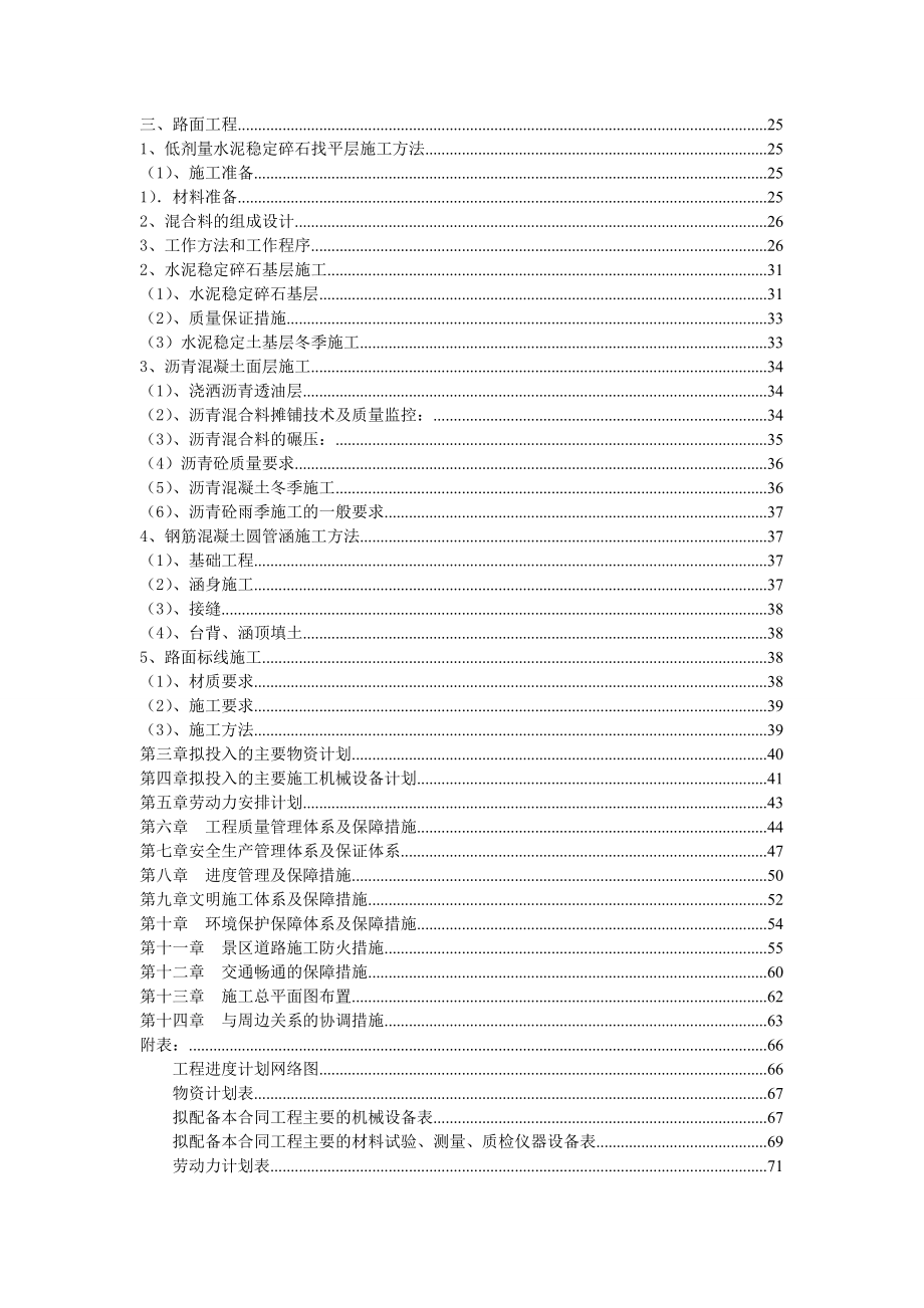 黄山核心景区104旅游专用线工程施工组织设计.doc_第2页