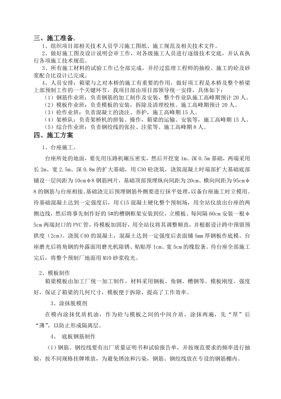 箱梁预制和安装施工技术方案.doc_第2页