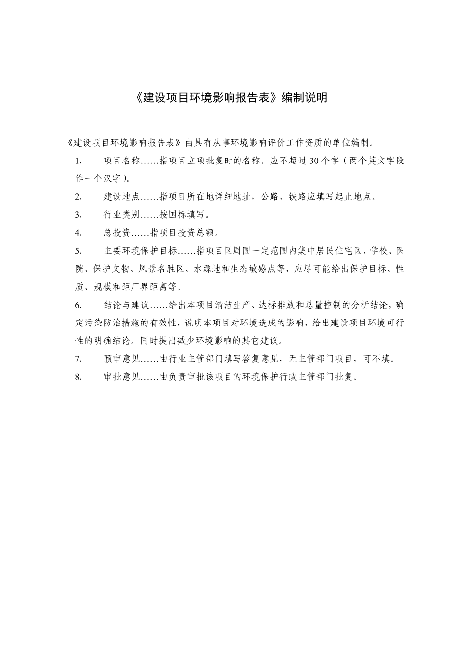 建设项目环境影响报告表(16).doc_第2页