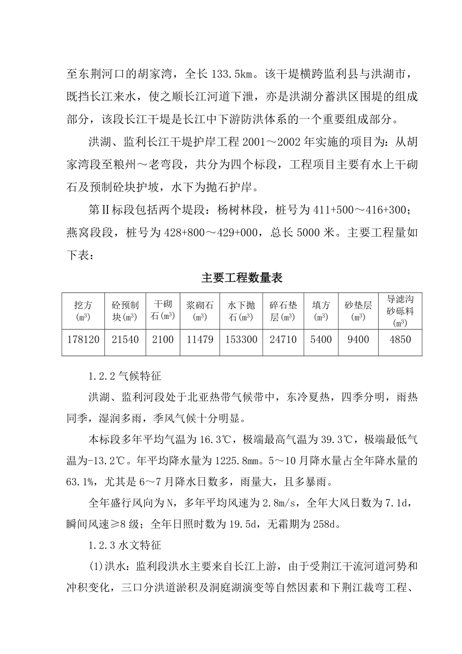 长江干堤施工方案.doc_第2页