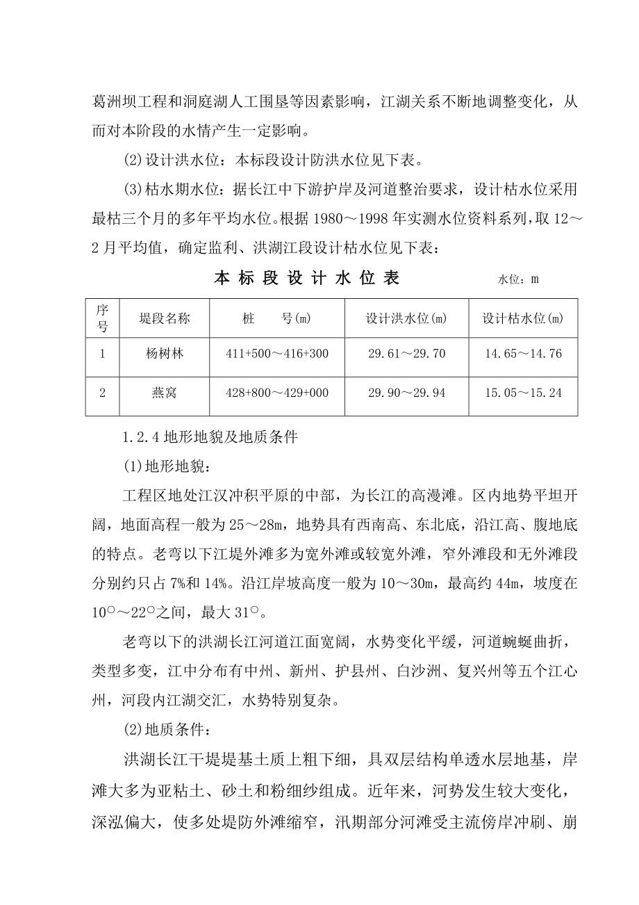 长江干堤施工方案.doc_第3页