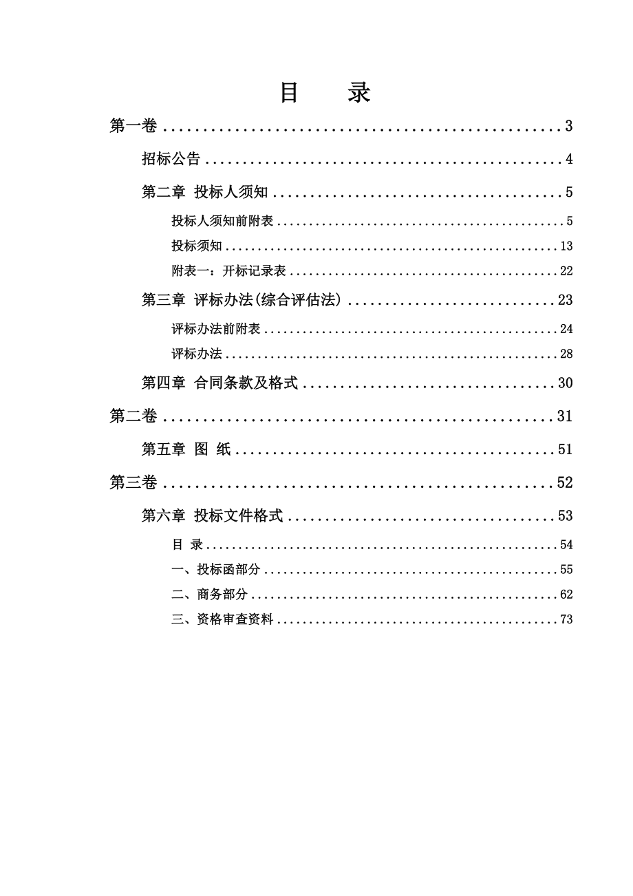 某乡生活污水生态处理工程施工招标文件.doc_第2页