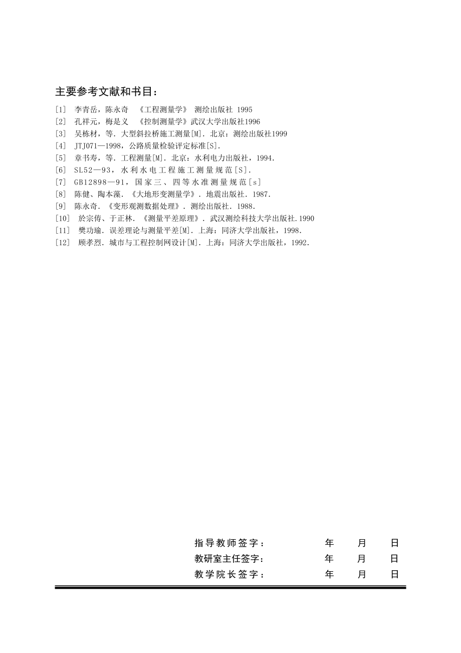 544053754测绘专业毕业设计（论文）施工测量控制网方案探讨.doc_第2页