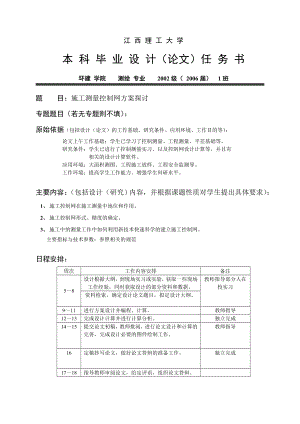 544053754测绘专业毕业设计（论文）施工测量控制网方案探讨.doc