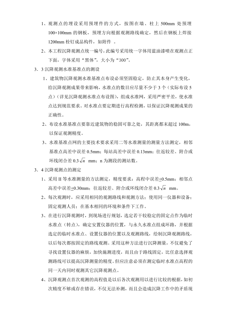 建筑物沉降观测测量施工方案.doc_第2页