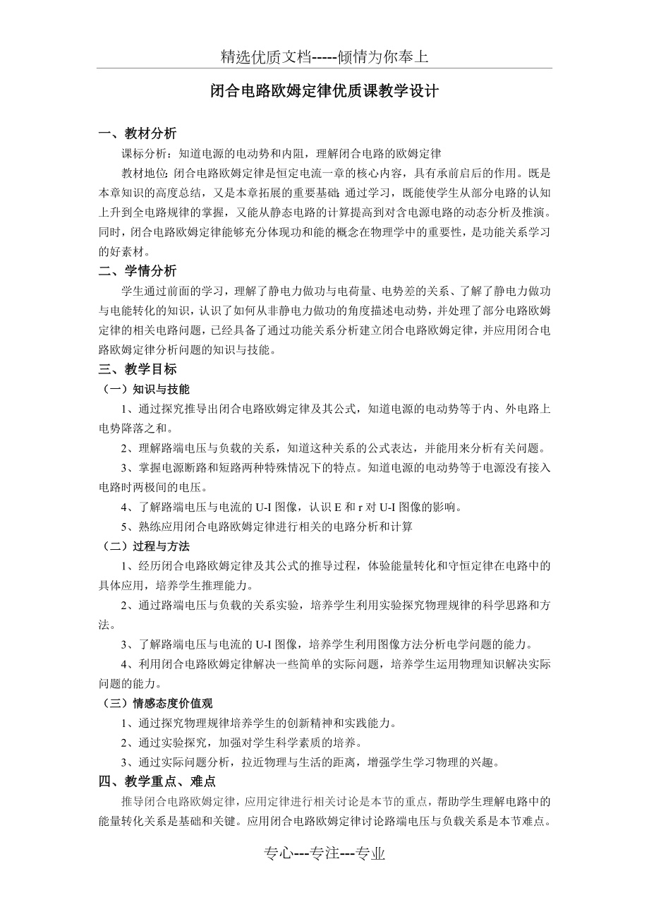 优质课《闭合电路欧姆定律》教学设计.doc_第1页