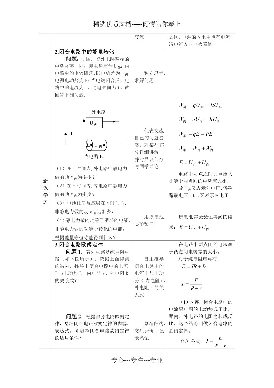 优质课《闭合电路欧姆定律》教学设计.doc_第3页