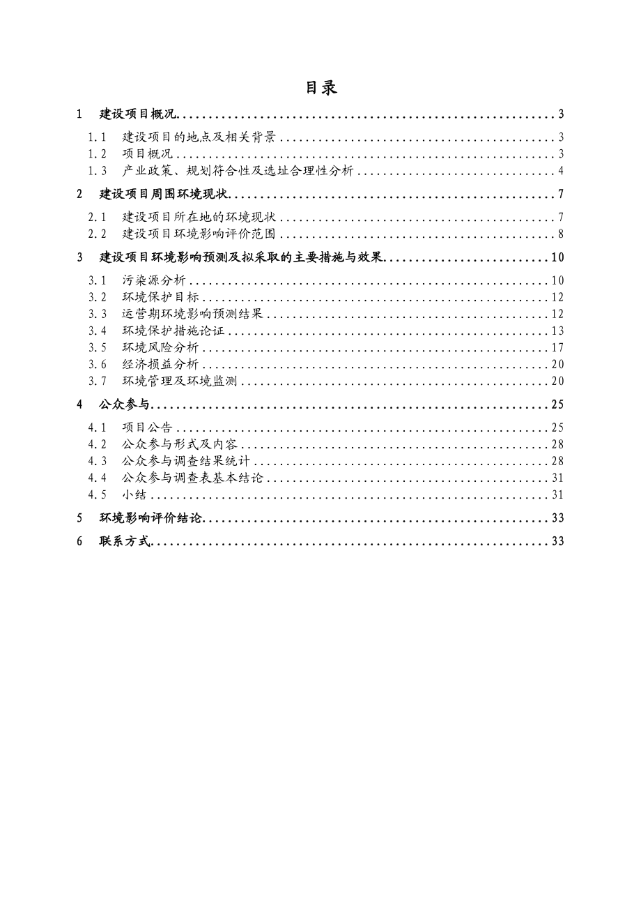 天津富纳源创科技有限公司碳纳米触摸屏生产项目环境影响评价报告书简本.doc_第2页