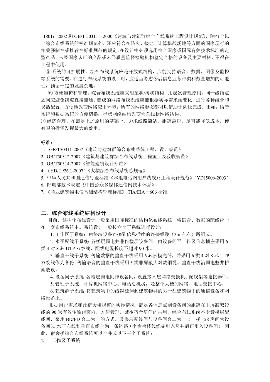 学生宿舍楼综合布线设计方案.doc_第2页