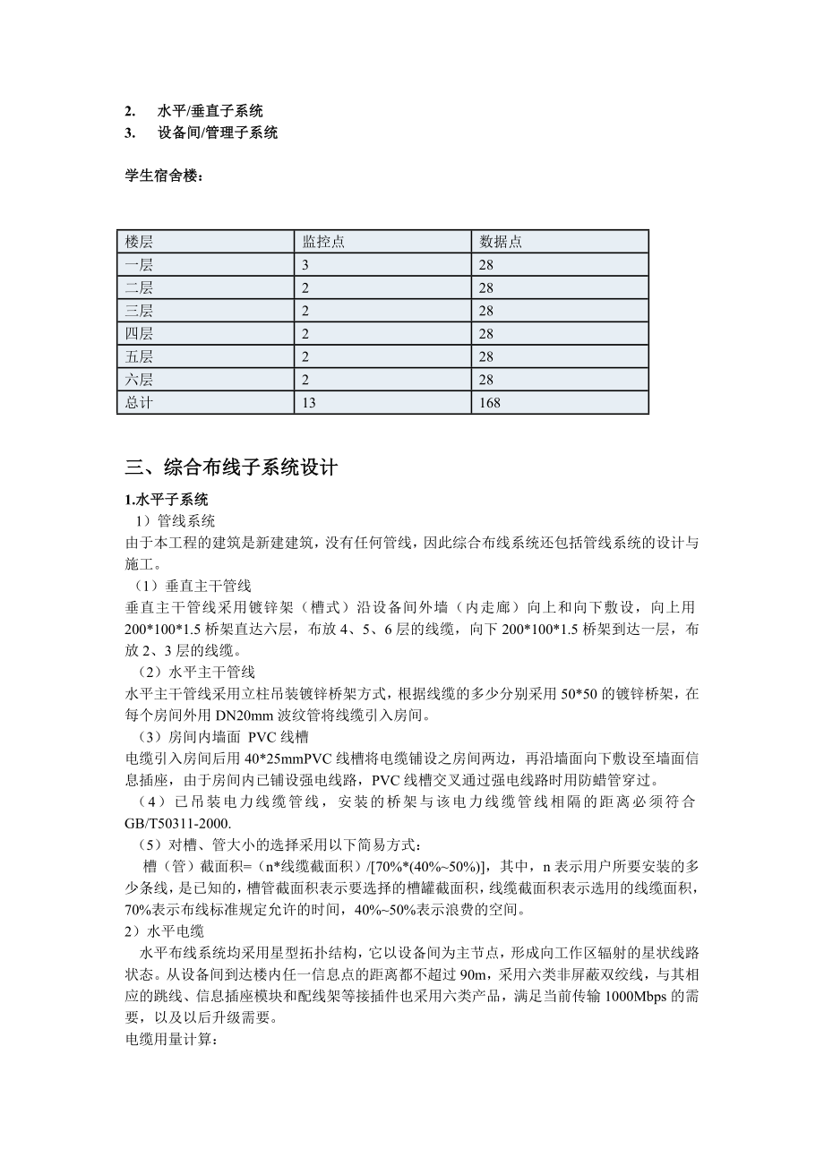 学生宿舍楼综合布线设计方案.doc_第3页