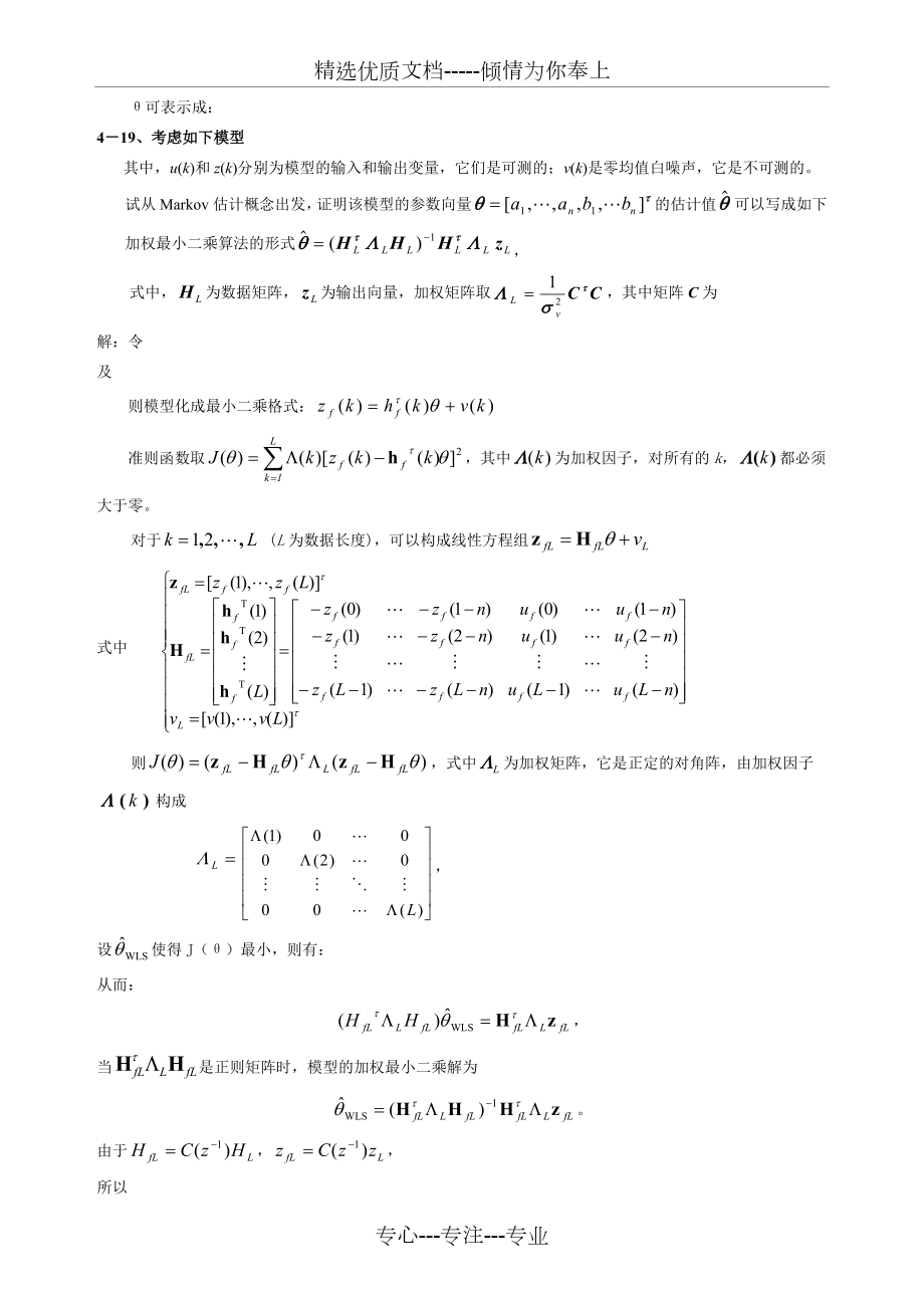 系统辨识习题解答.docx_第3页