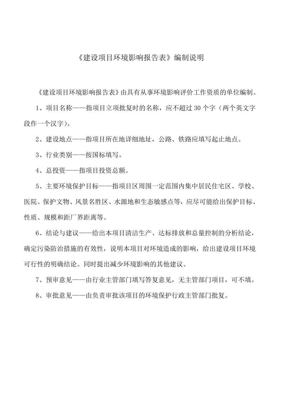 海口望海绿洲建设项目环境影响评价报告表.doc_第2页