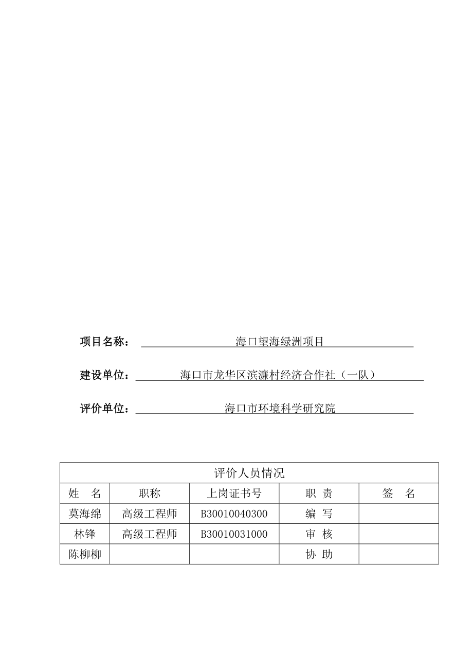 海口望海绿洲建设项目环境影响评价报告表.doc_第3页