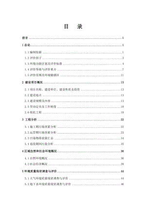 新疆奥意尔工程技术有限责任公司哈拉哈塘含油污水污泥处理工程.doc