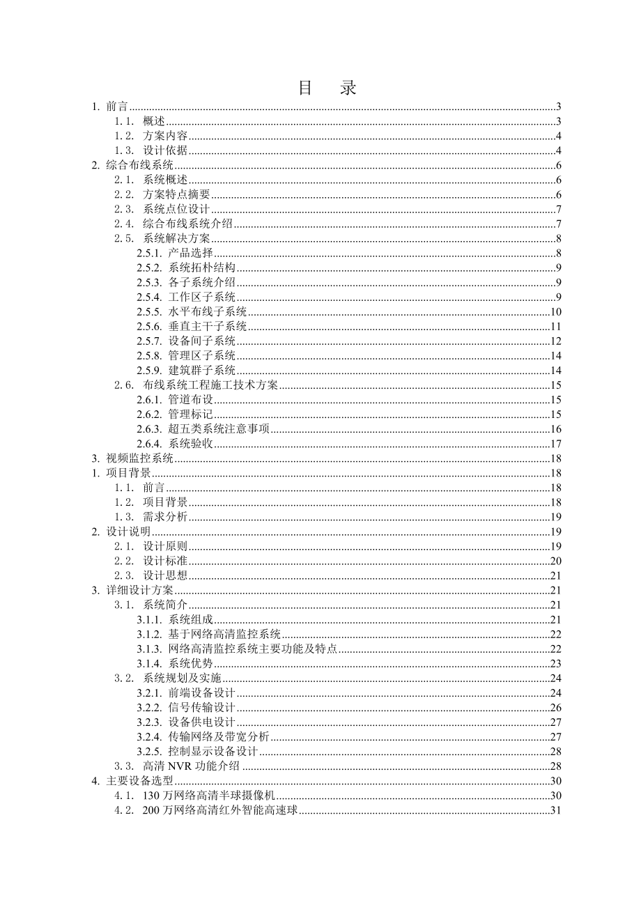 XX市承接电子产业转移工业园项目智能化系统设计方案.doc_第2页