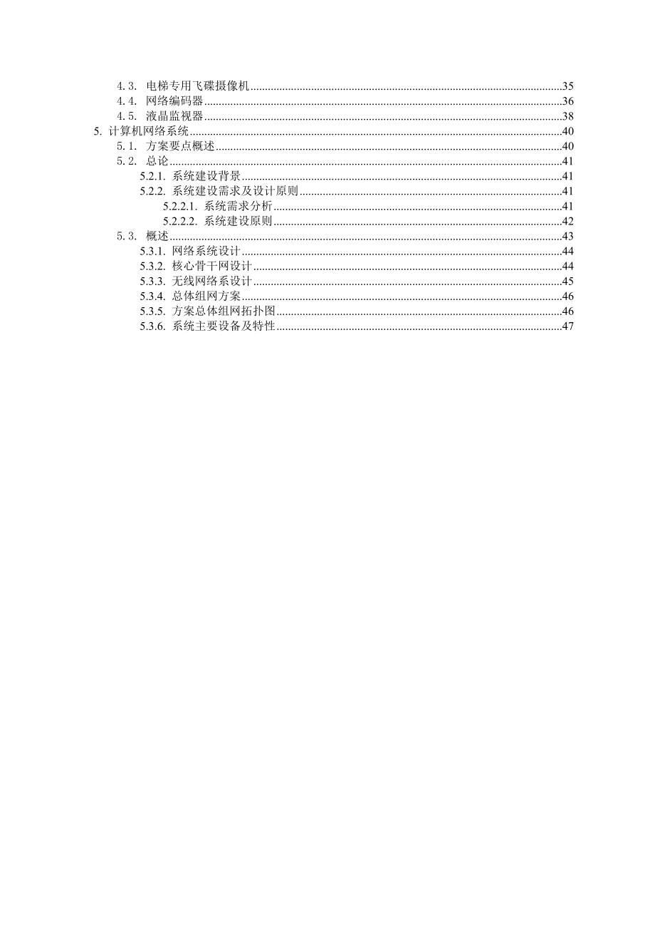 XX市承接电子产业转移工业园项目智能化系统设计方案.doc_第3页