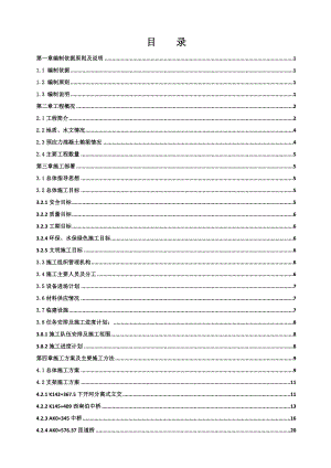 龙青高速现浇箱梁施工组织设计(2.20修改).doc