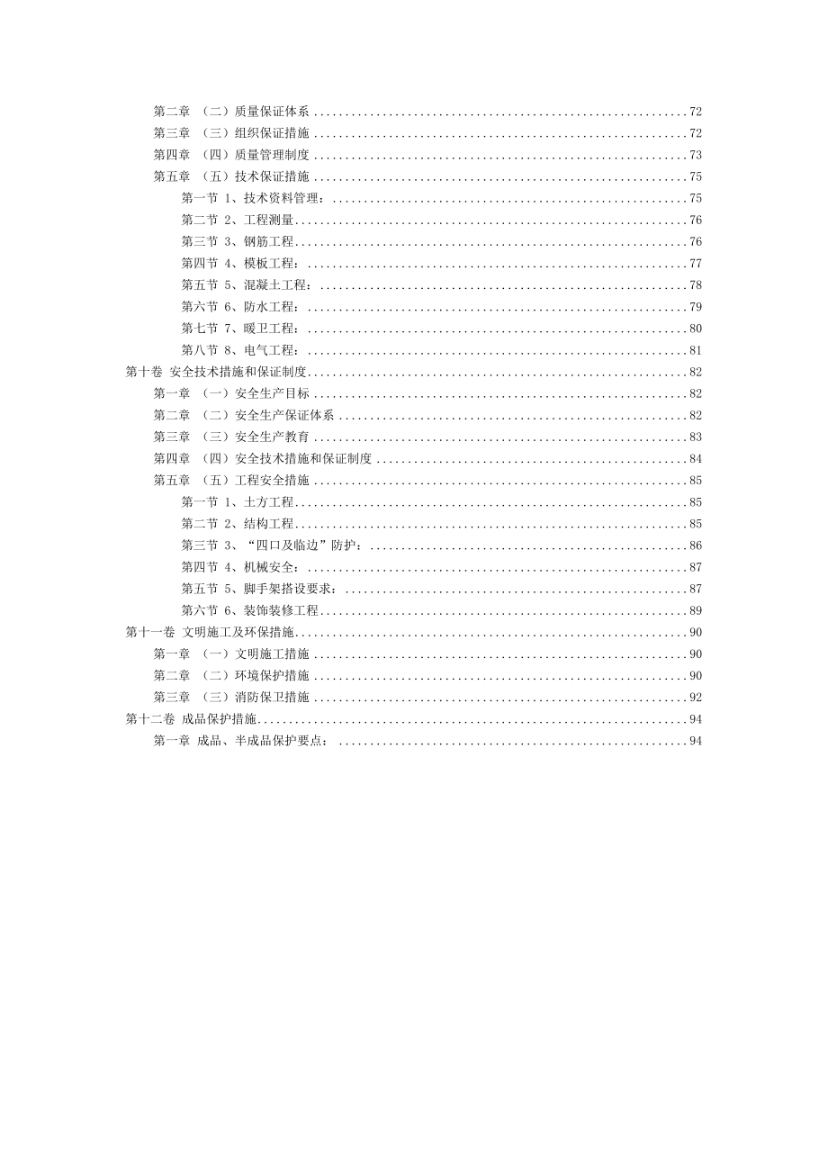 群体住宅工程施工组织设计方案范本.doc_第3页