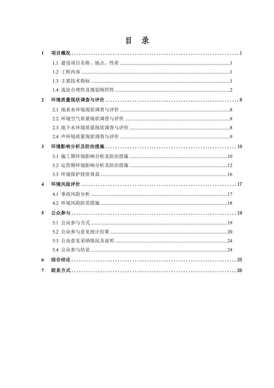 东莞市市际联网路凤岗镇金龙路工程环境影响评价报告书.doc_第2页