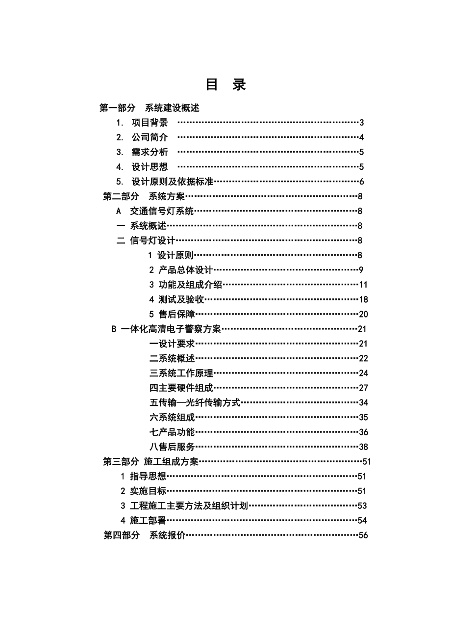 道路监控建设方案.doc_第2页