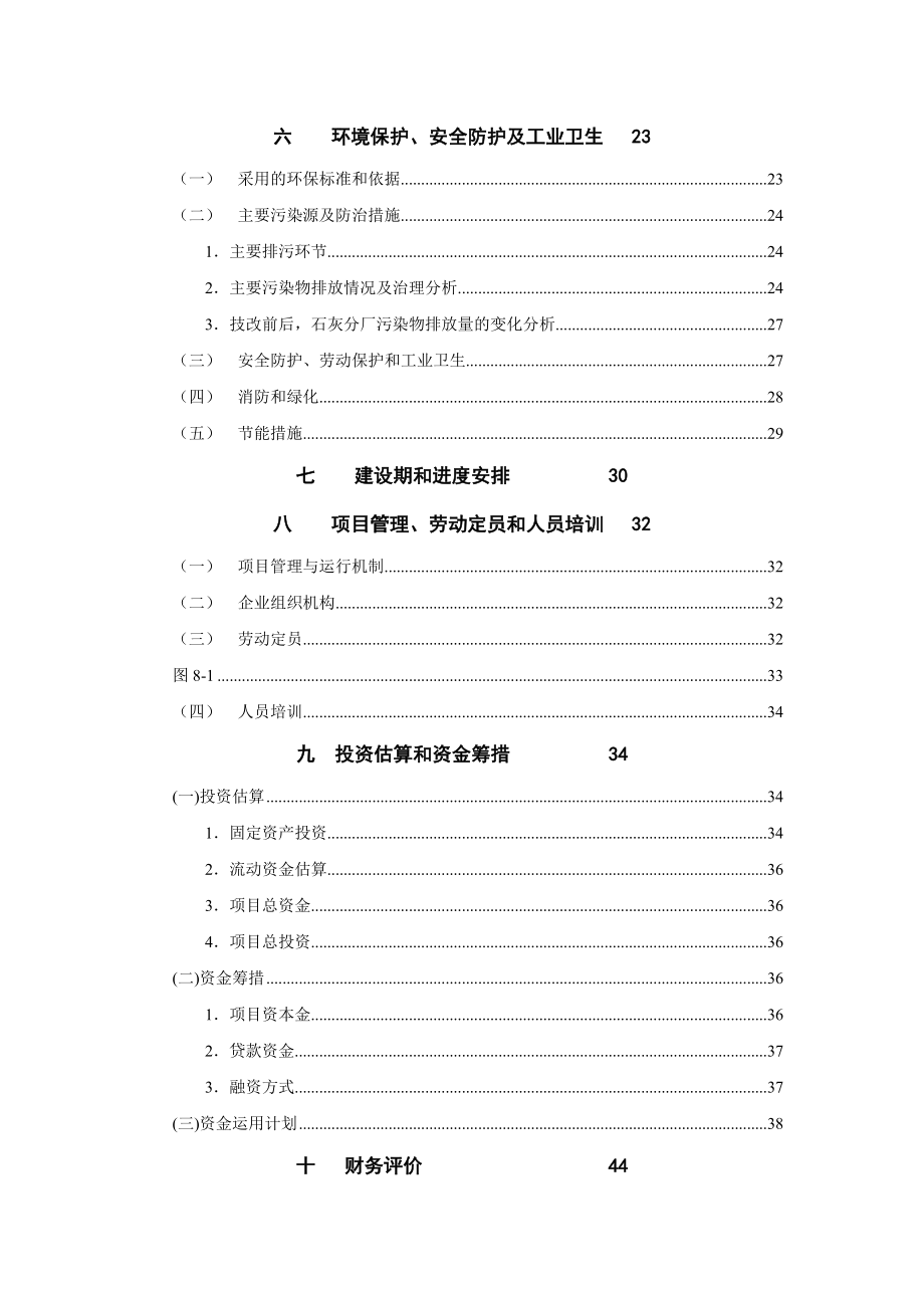 活性石灰窑技术改造项目工程可行性分析报告.doc_第2页