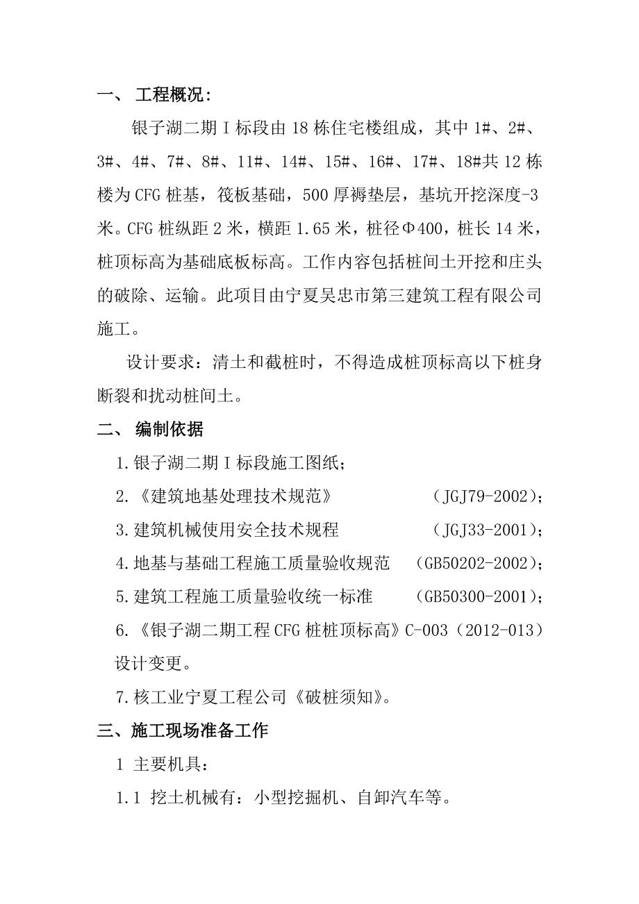 CFG桩基坑开挖方案.doc_第2页